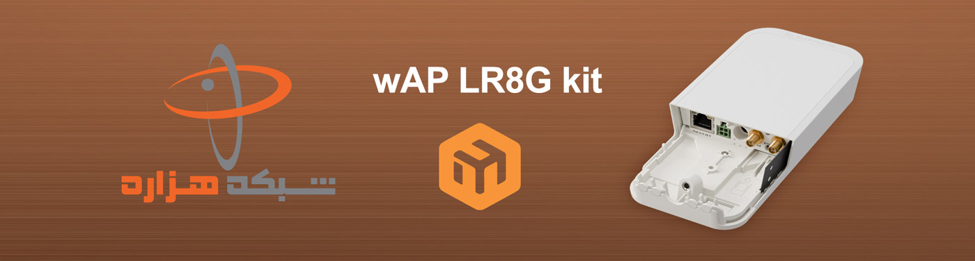 اکسس پوینت wAP LR8G kit