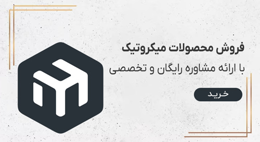 بررسی قیمت انواع رادیو وایرلس‌های میکروتیک